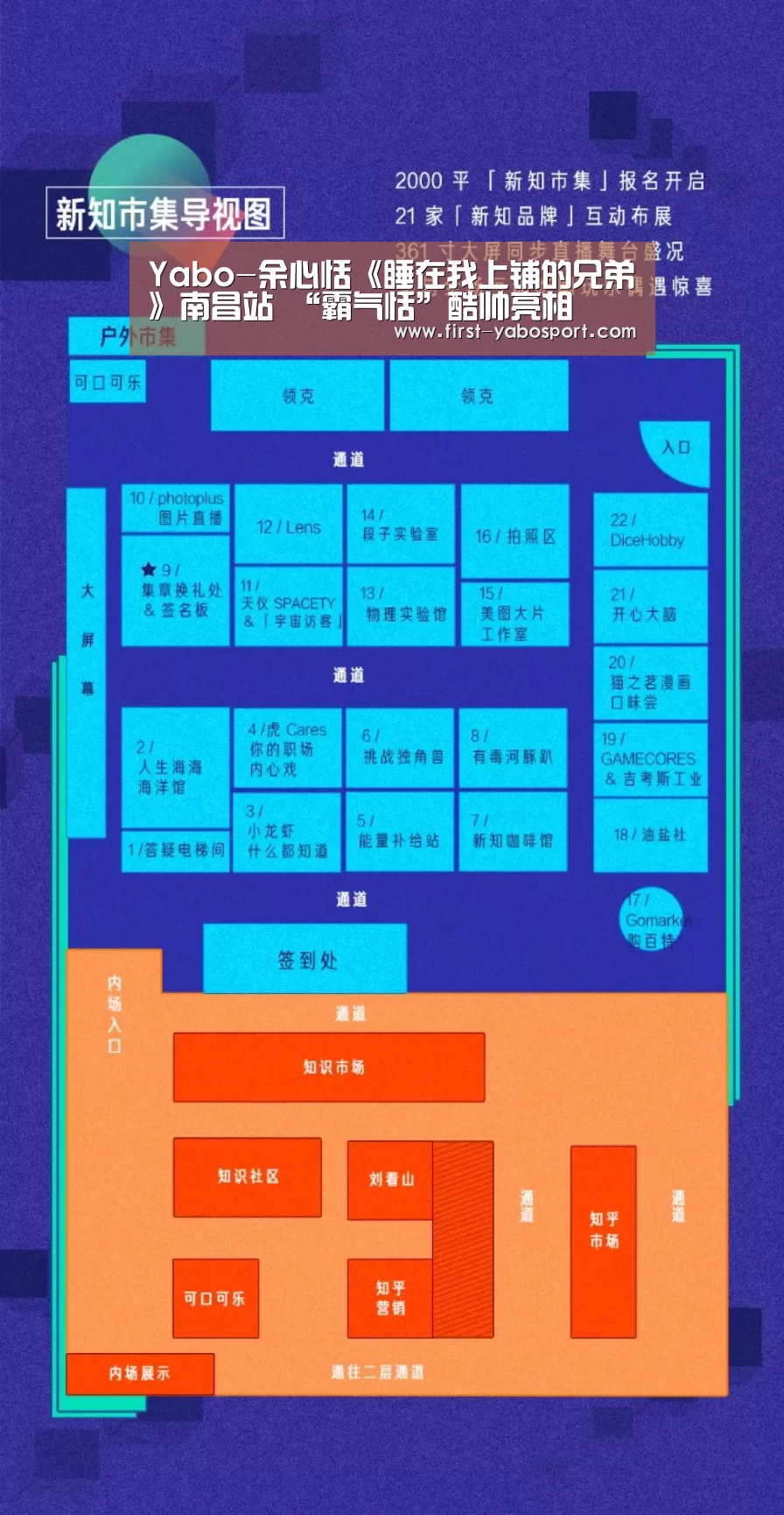 Yabo-余心恬《睡在我上铺的兄弟》南昌站 “霸气恬”酷帅亮相(图2) 亚博体育