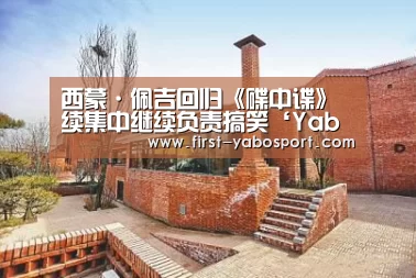 亚博体育